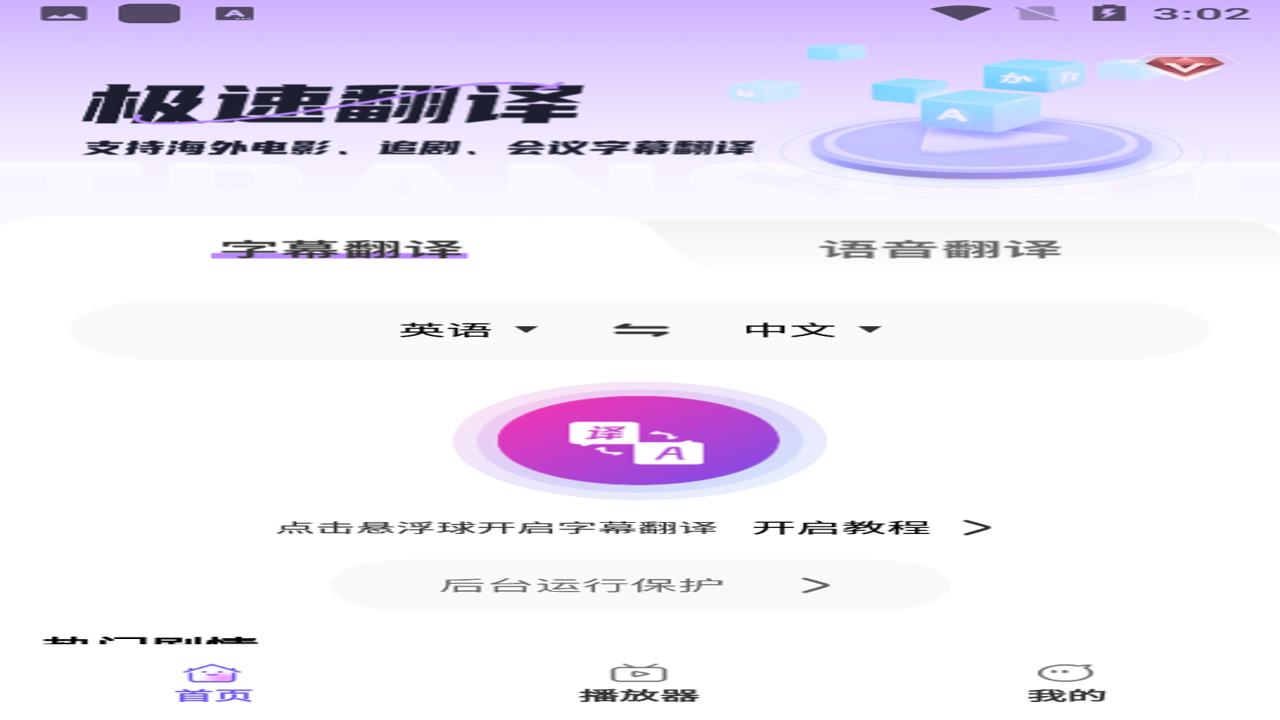 胡桃翻译君专业日语笔译服务展示界面