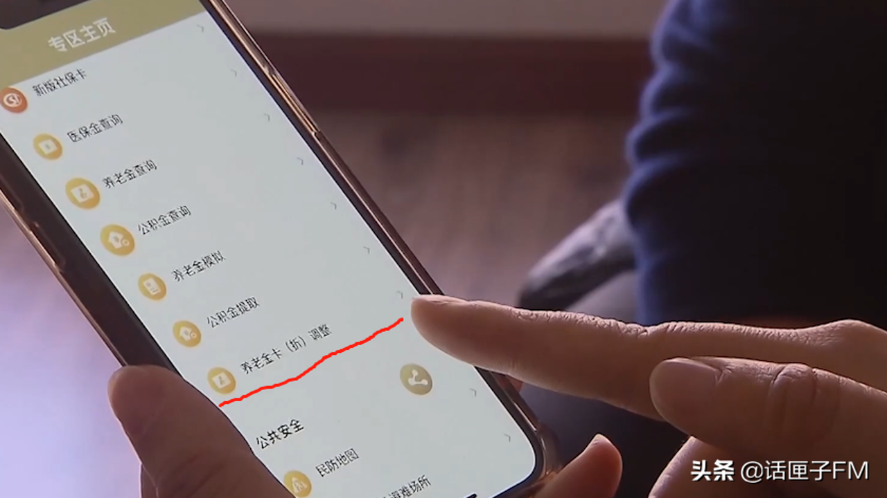 用户正在使用手机进行社保养老金在线计算的操作特写