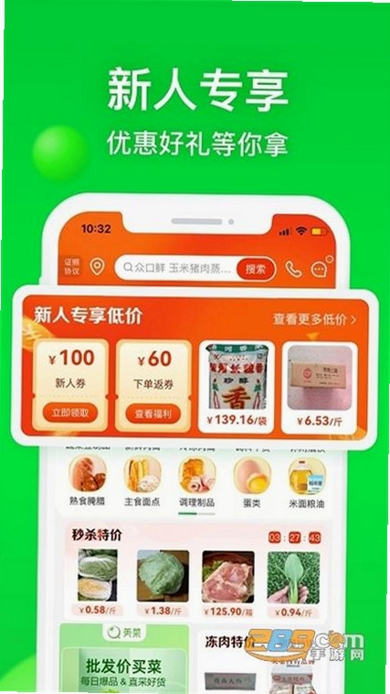 美菜商城运行截图