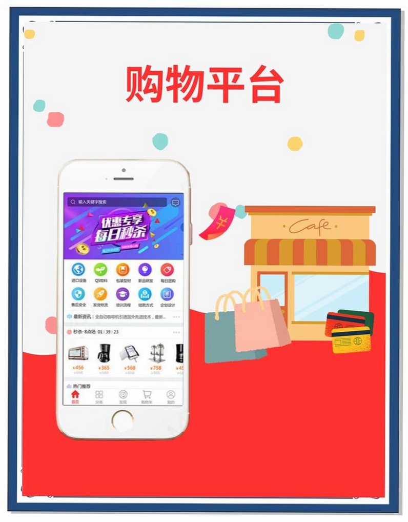 美菜商城运行截图
