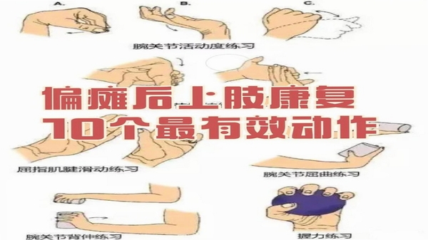 小叮当百科 康复训练动作图解