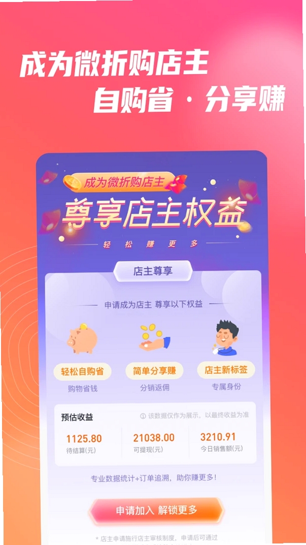 微折购运行截图