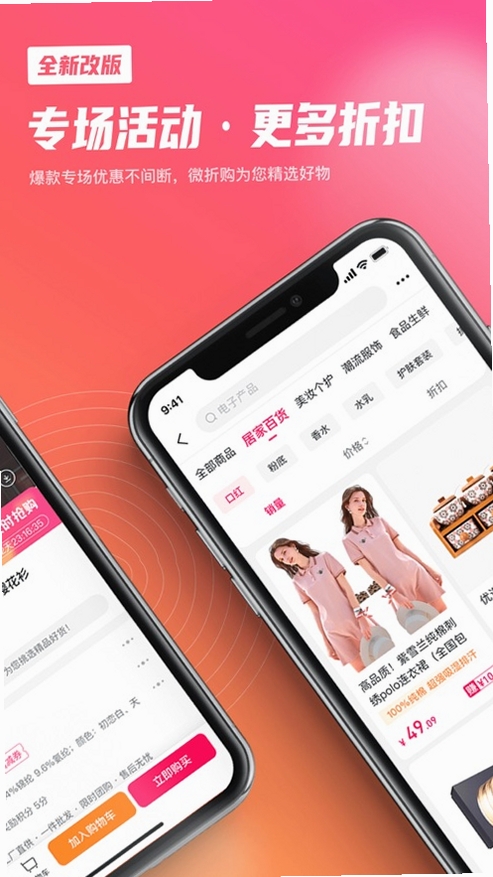 微折购运行截图