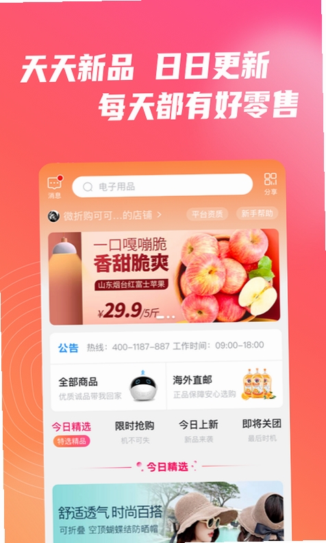微折购运行截图