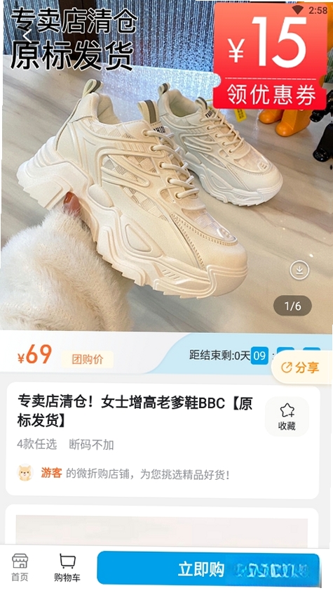 微折购运行截图