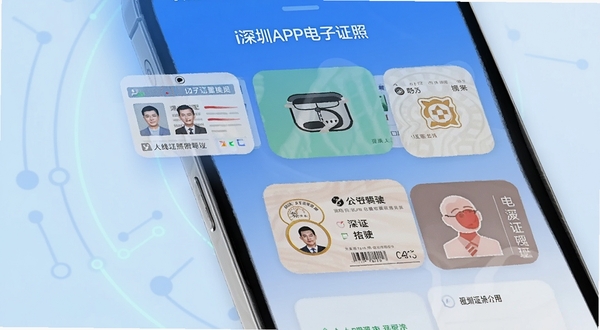 i深圳APP电子证照功能界面,手机屏幕显示多张电子证件卡片整齐排列,包含身份证、驾驶证等图标,背景为淡蓝色渐变,简约科技感,适合应用功能介绍图