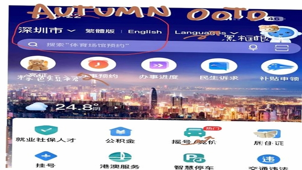 i深圳 使用教程 界面截图
