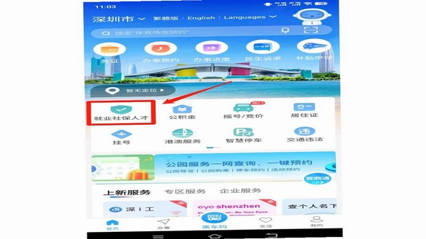 i深圳 常见问题 操作界面