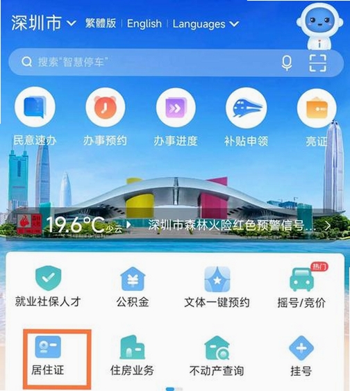 i深圳运行截图