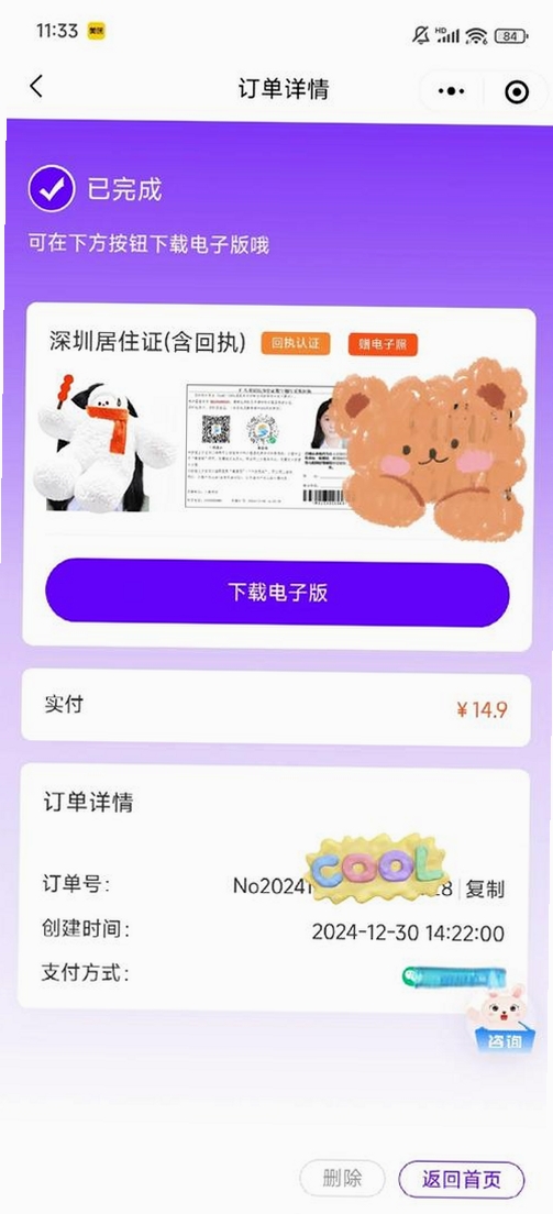 i深圳运行截图