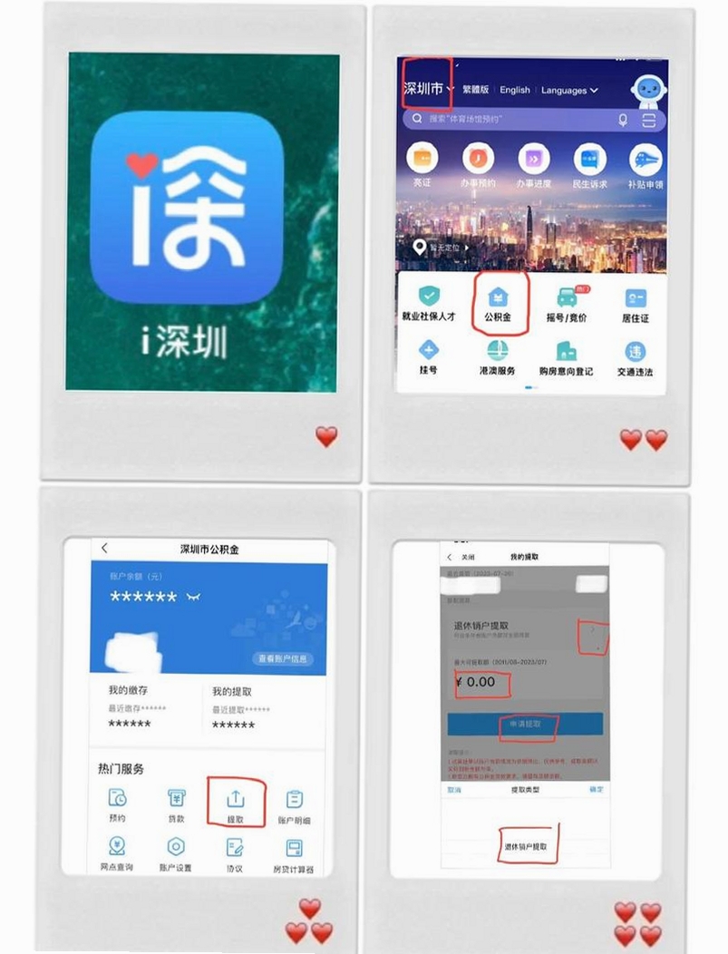 i深圳运行截图