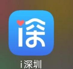 i深圳运行截图