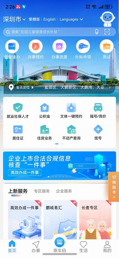 i深圳运行截图