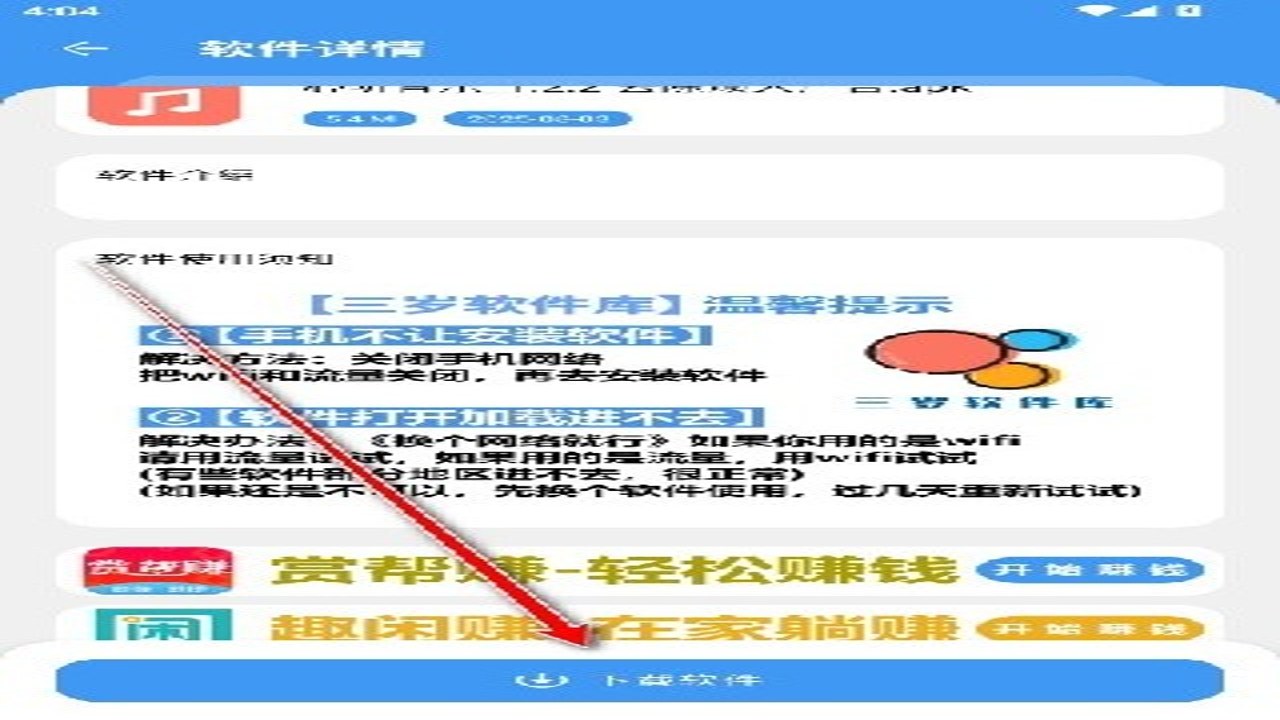 三岁软件库Pro版应用商店官方认证详情