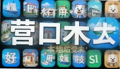 ���õ�Ӫ�ڱ���appר��_Ӫ�����繫��������ͨ�����Ƽ�