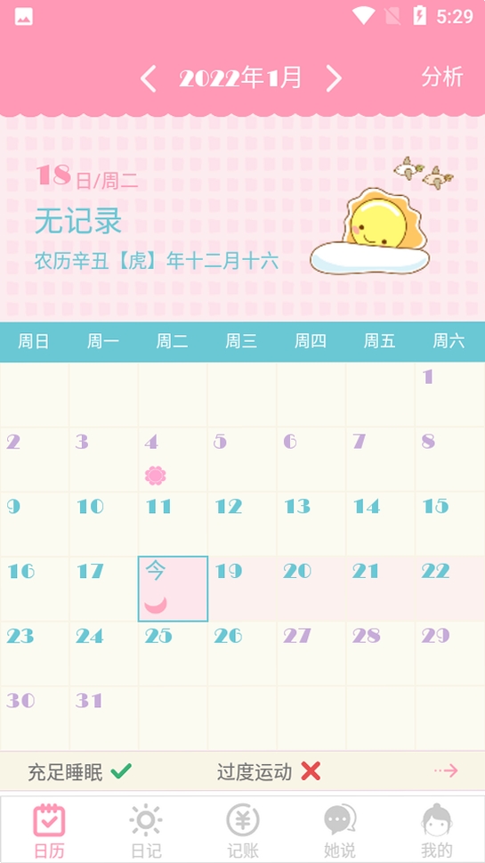 女生日历运行截图