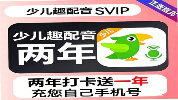 少儿趣配音安装教程