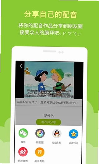 少儿趣配音运行截图
