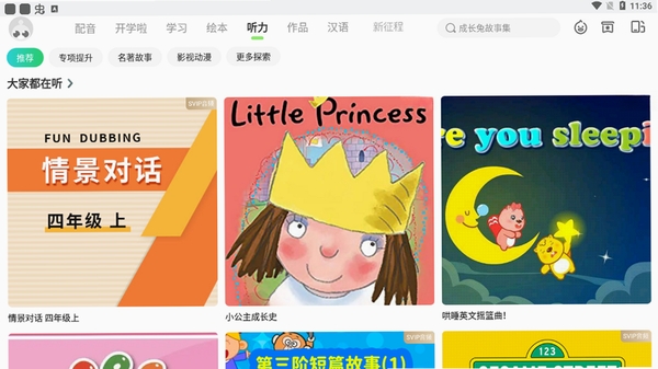 少儿趣配音运行截图