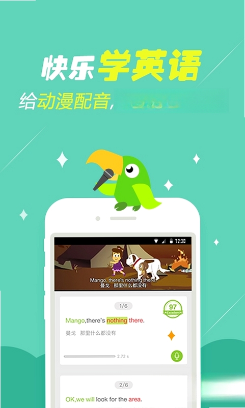 少儿趣配音运行截图
