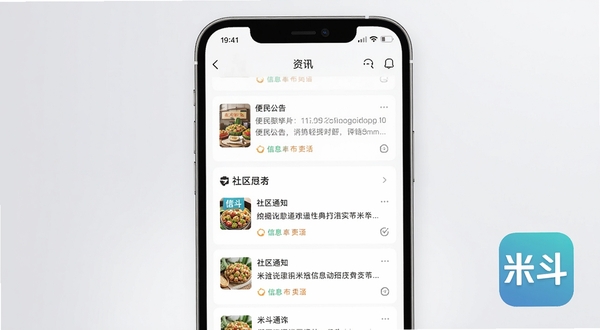 米斗本地生活信息聚合功能展示图,画面主体为手机屏幕中显示米斗应用的资讯列表页面,列表项包含便民公告与社区通知,背景区域为柔和的浅灰色渐变,画面右下角放置米斗应用图标,整体视觉突出信息归类与阅读便捷性
