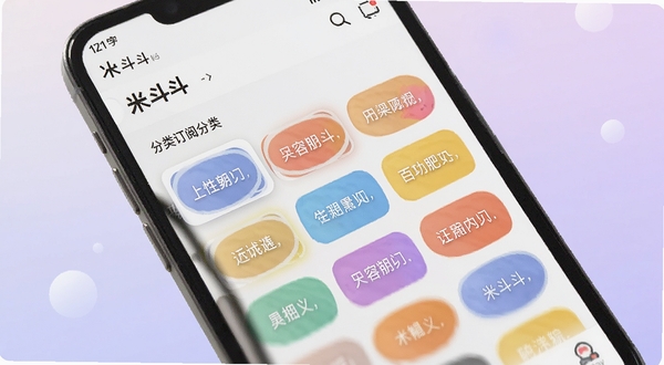 米斗个性化内容订阅设置界面,画面展示手机屏幕中米斗应用的分类订阅管理页面,多个内容标签以彩色圆角卡片形式排列,部分标签处于选中高亮状态,背景为白色到浅紫色的柔和过渡,整体体现个性化定制感