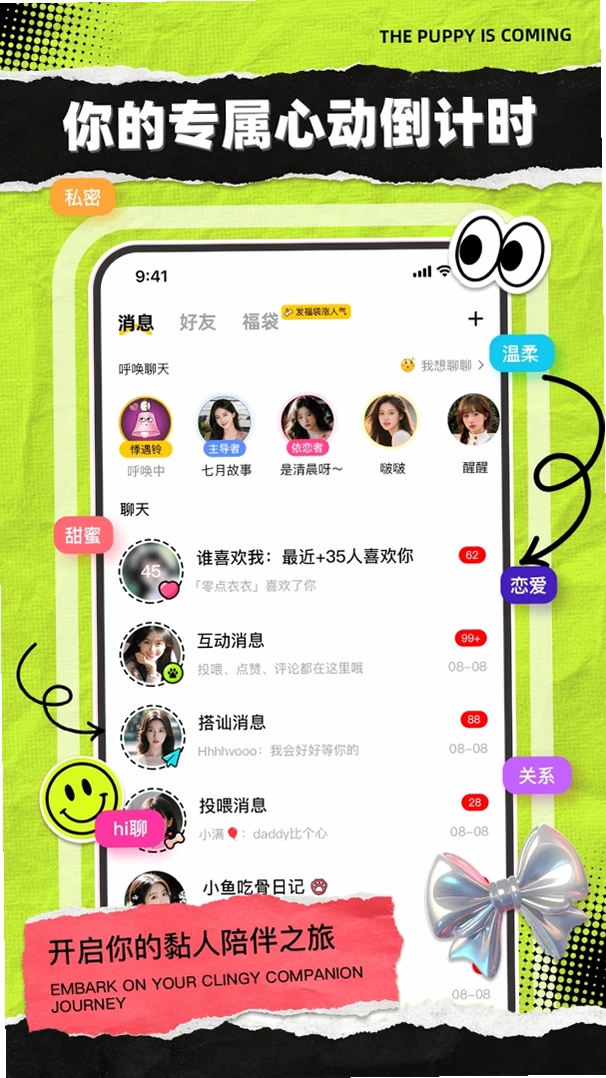 小狗要来了运行截图