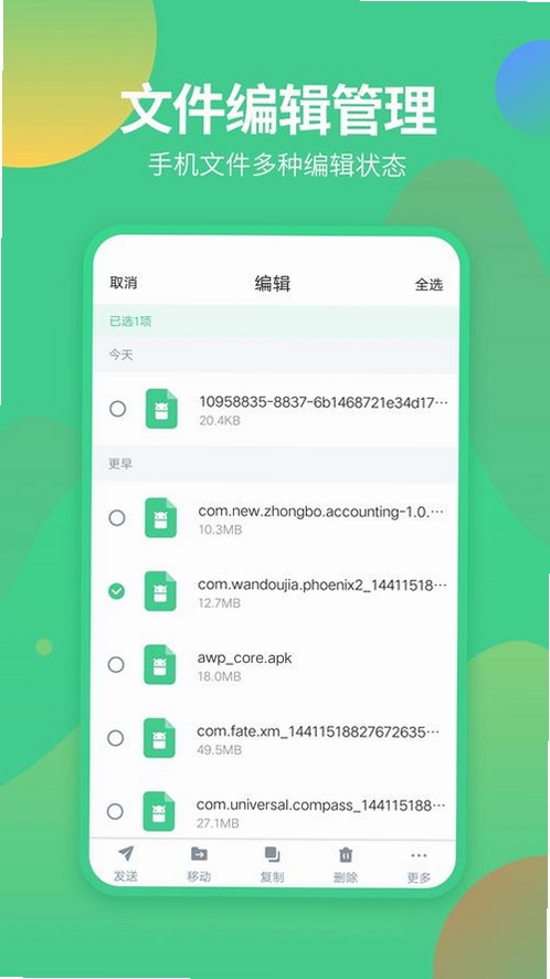 中泰翻译官运行截图