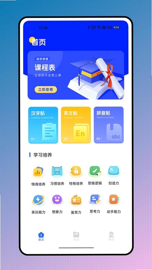 知识课堂运行截图