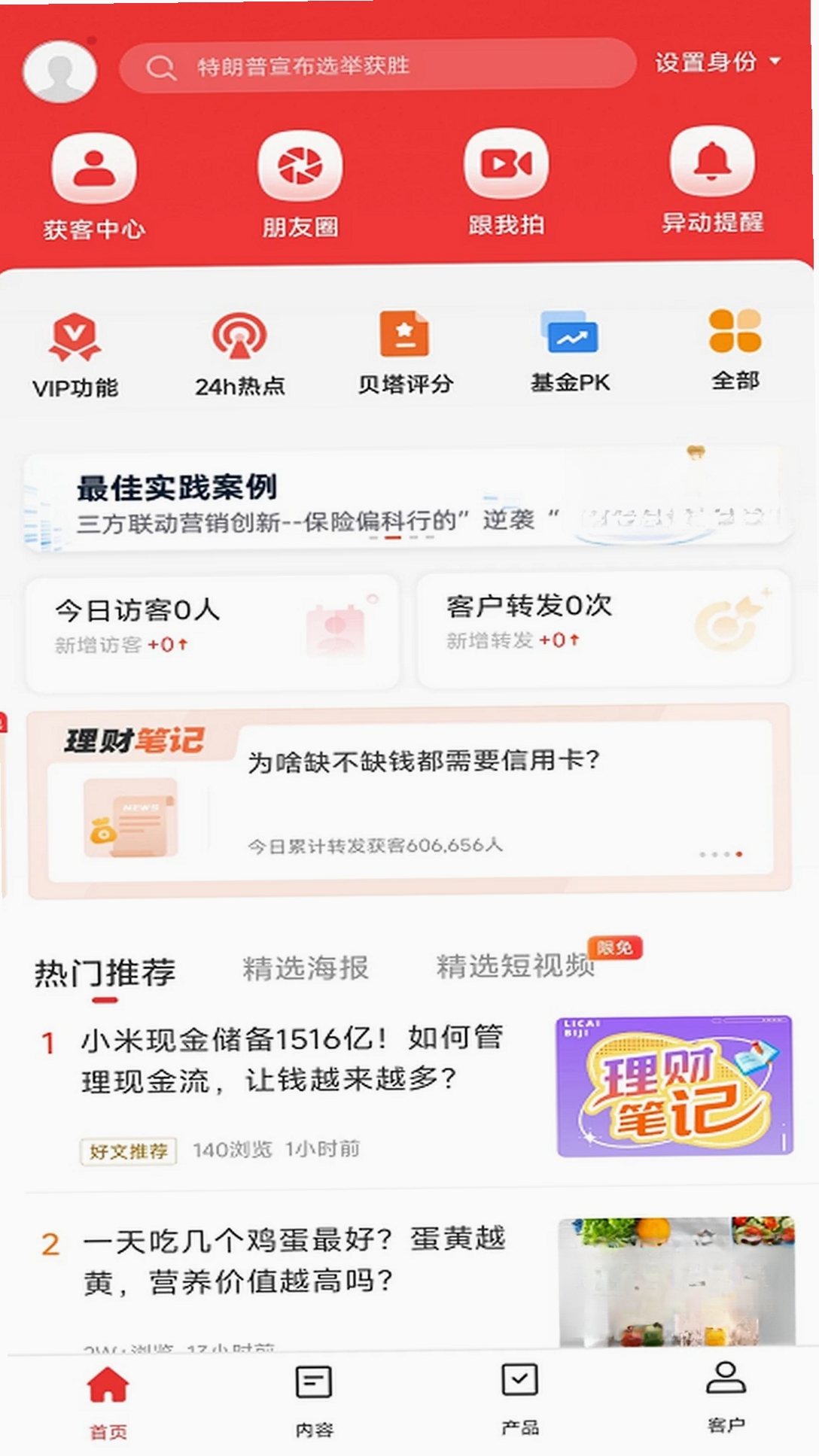 Beta理财师运行截图