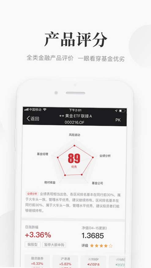 Beta理财师运行截图