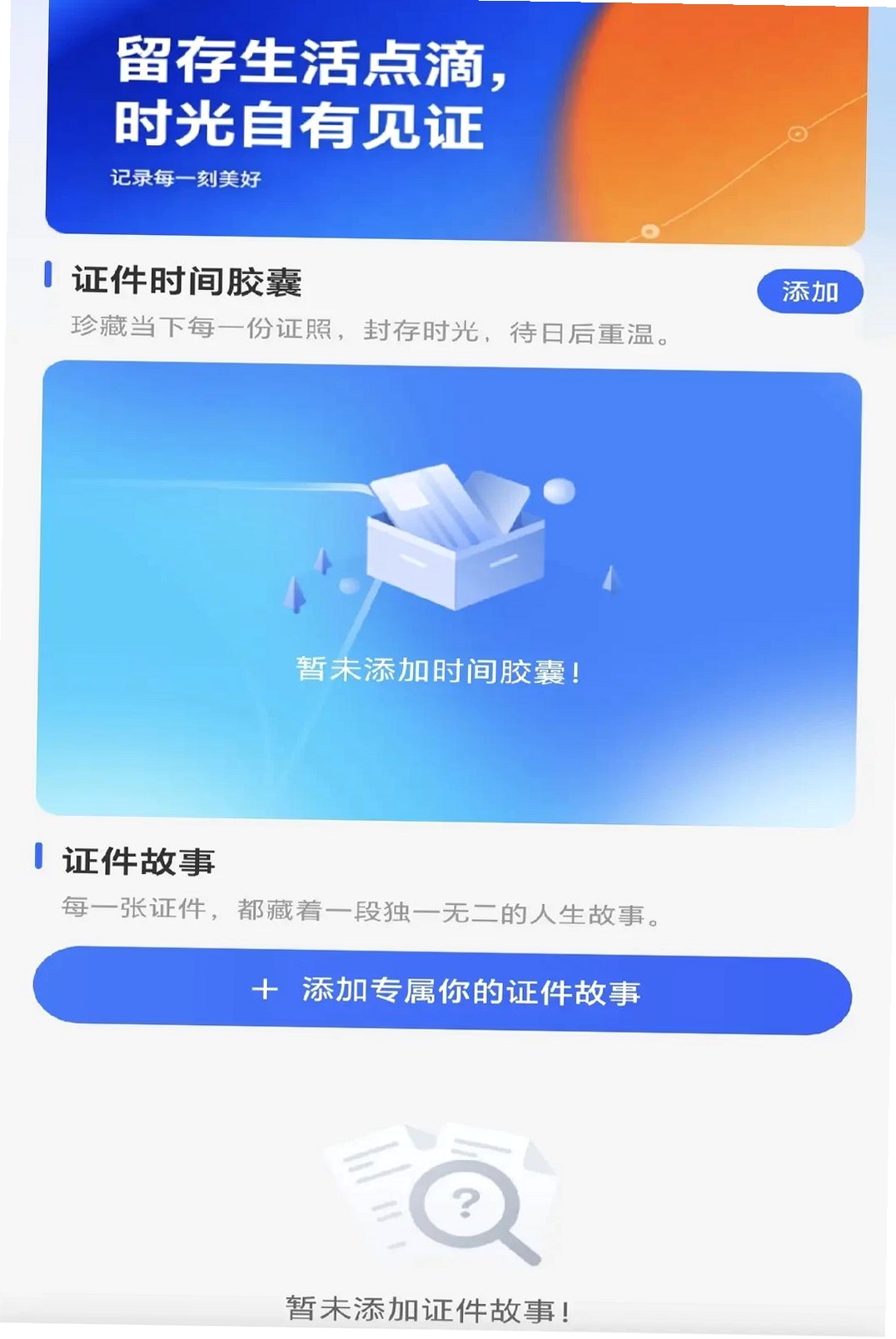 电子证件全能帮运行截图