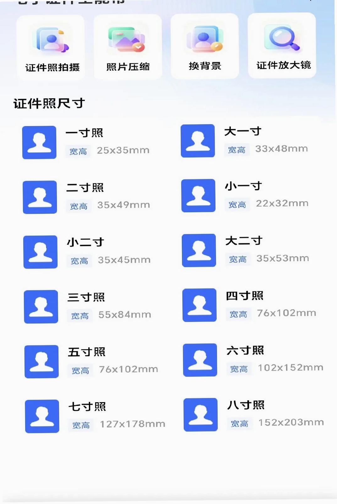 电子证件全能帮运行截图