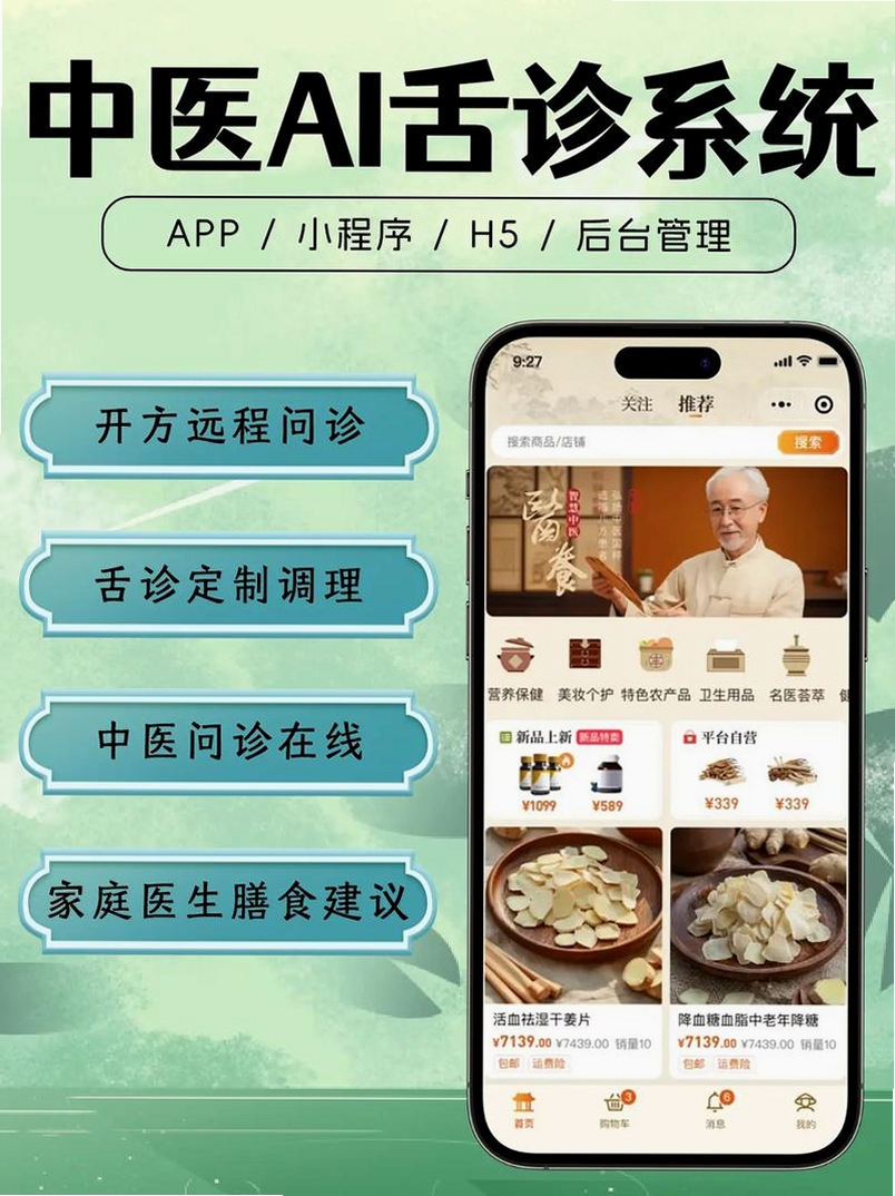 中医圈运行截图