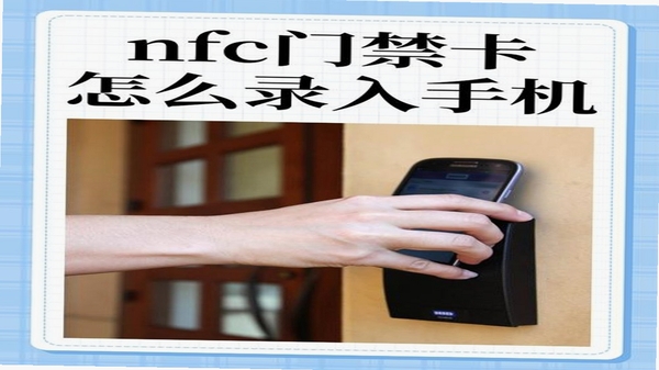ZRLock NFC门禁卡模拟界面