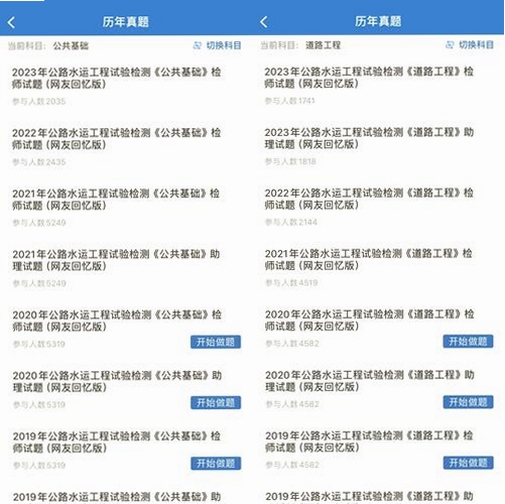 道路运输企业两类人员考试运行截图