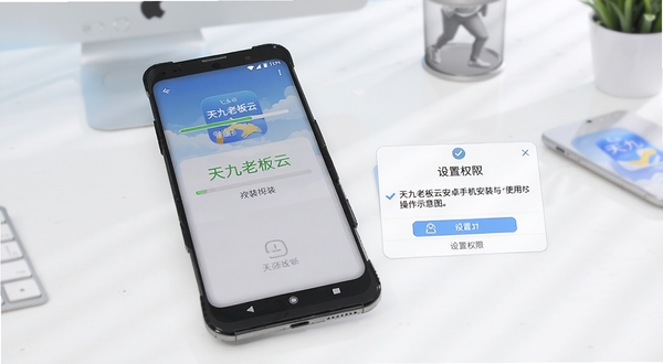 天九老板云安卓手机安装与使用操作示意图,画面展示一部安卓手机正在安装天九老板云应用,屏幕显示安装进度条,旁边有设置权限的弹窗提示,背景为简洁的桌面环境,色调清爽,突出操作步骤,高清细节