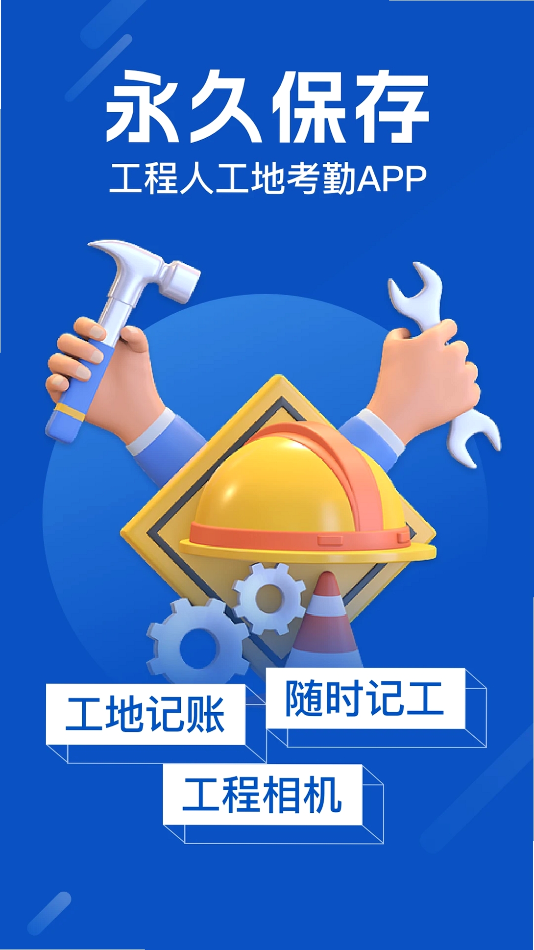 工地考勤运行截图