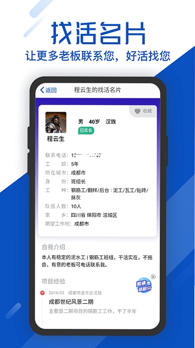 工地考勤运行截图