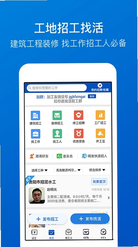 工地考勤运行截图