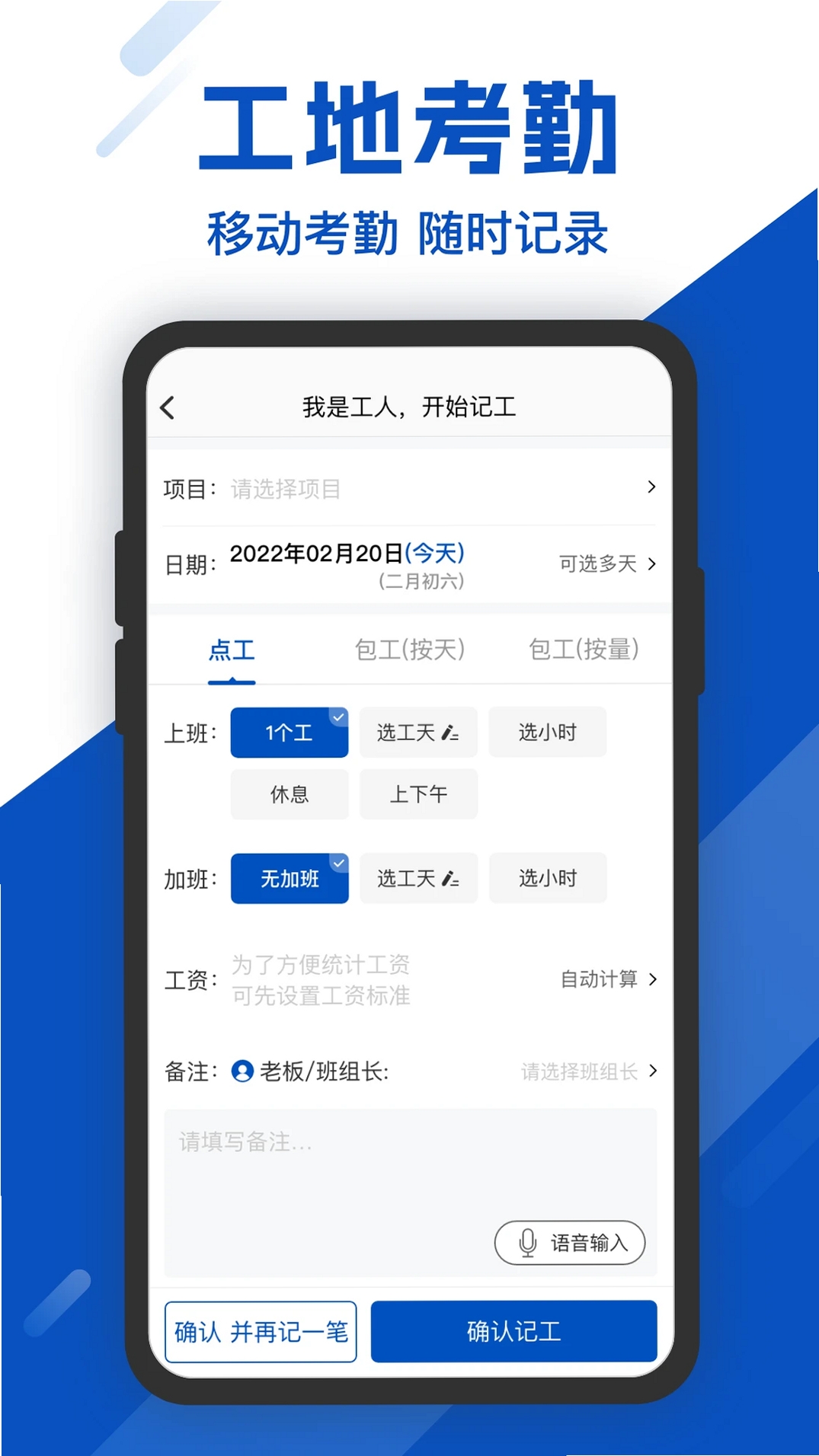 工地考勤运行截图