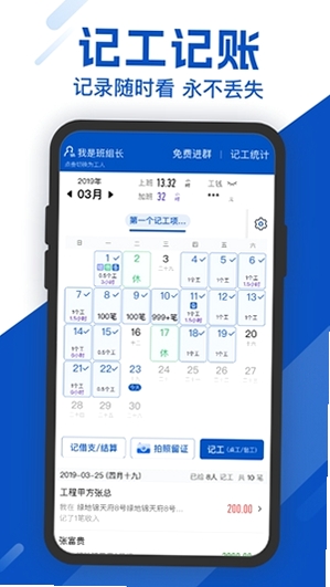 工地考勤运行截图
