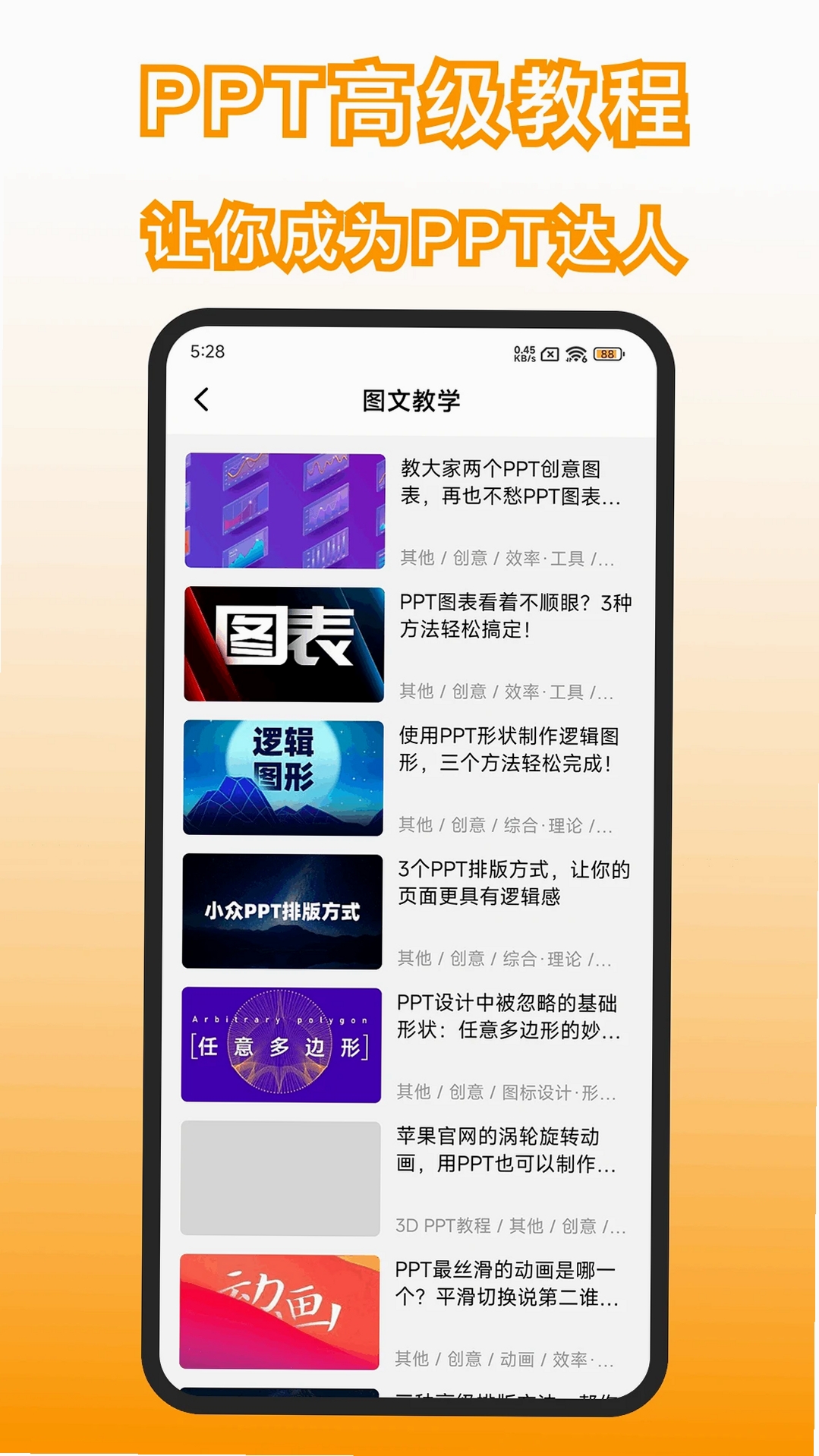 手机版PPT运行截图