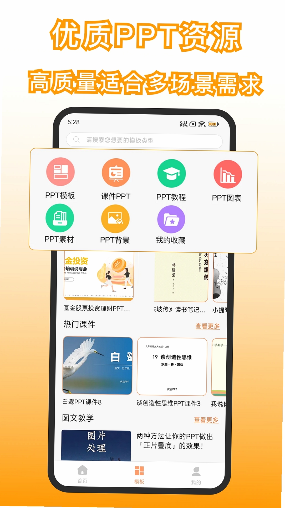 手机版PPT运行截图