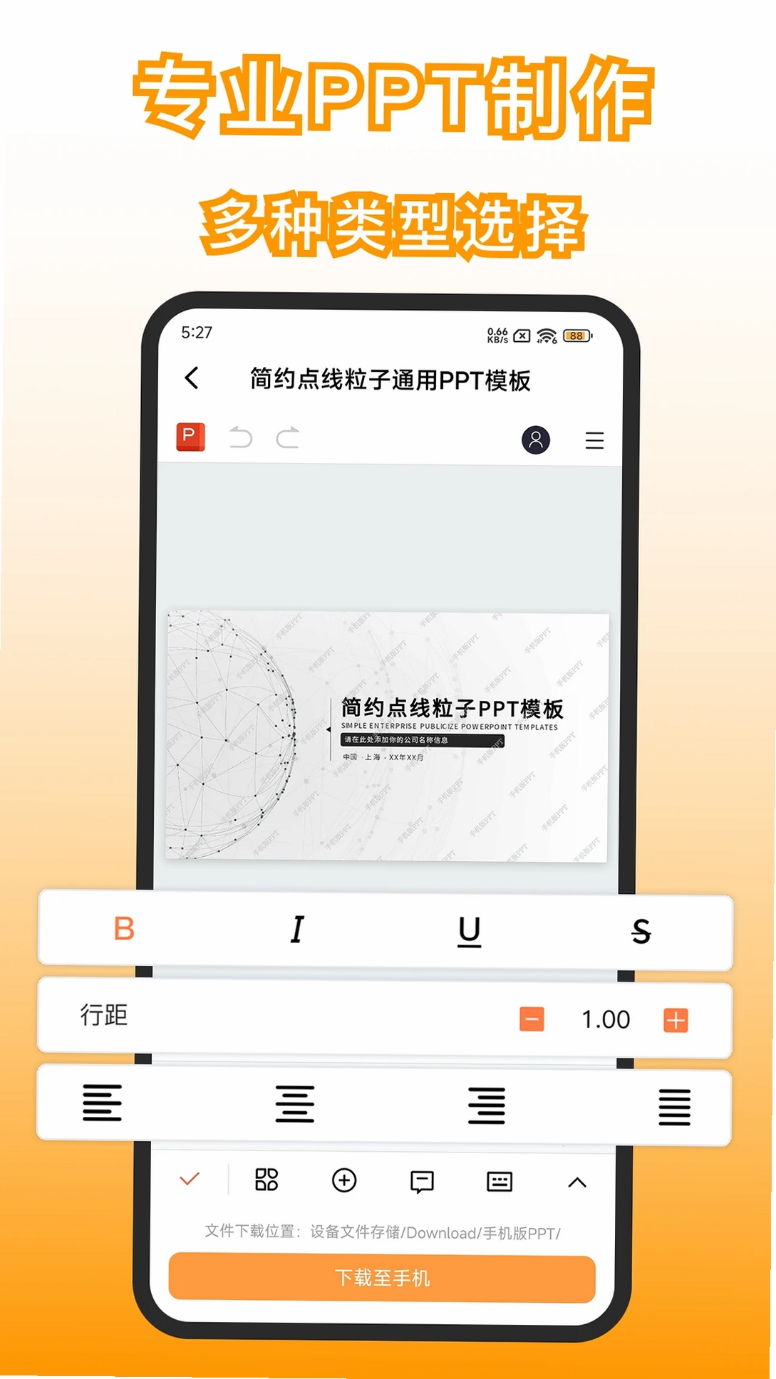 手机版PPT运行截图