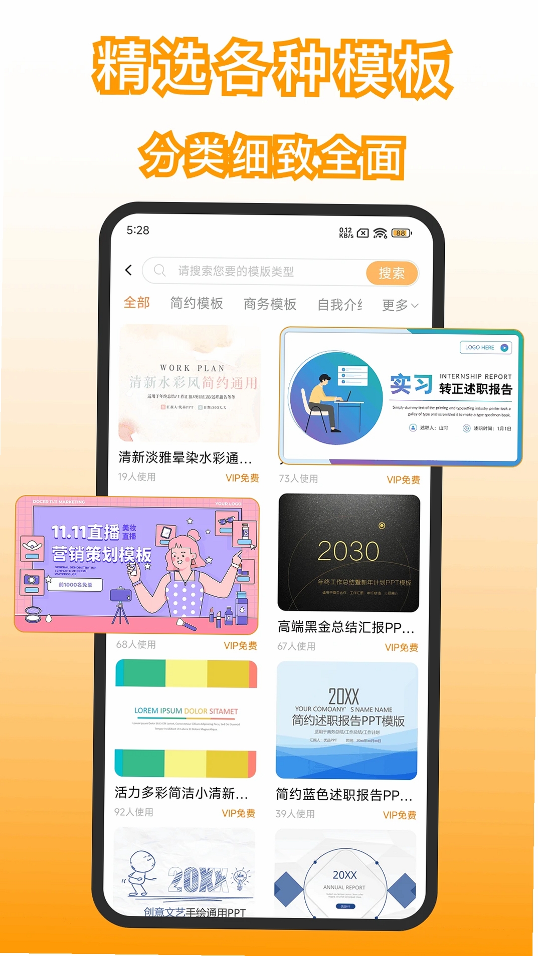 手机版PPT运行截图