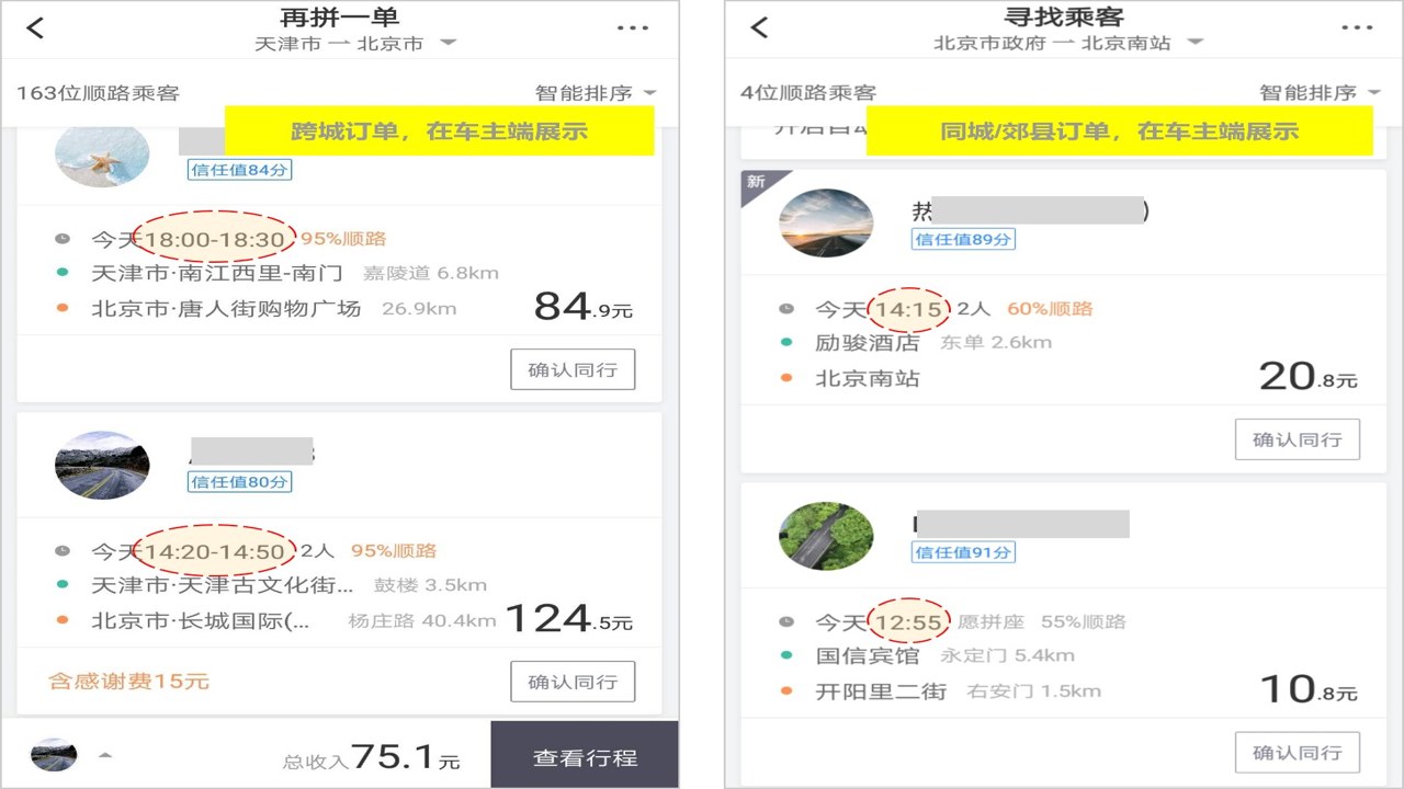 顺风车出行用车 订单匹配细节与沟通技巧