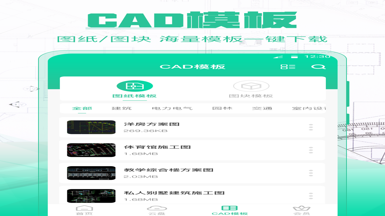 极速CAD看图软件手机版下载界面与核心功能展示