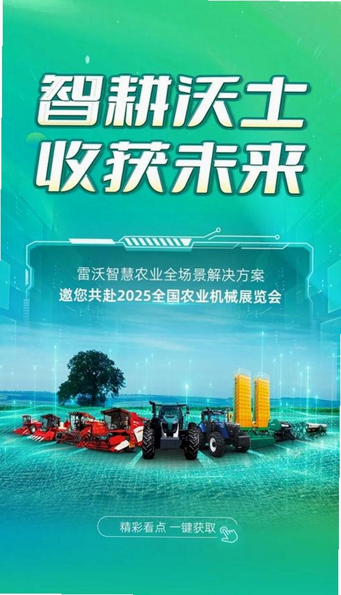 智能雷沃运行截图