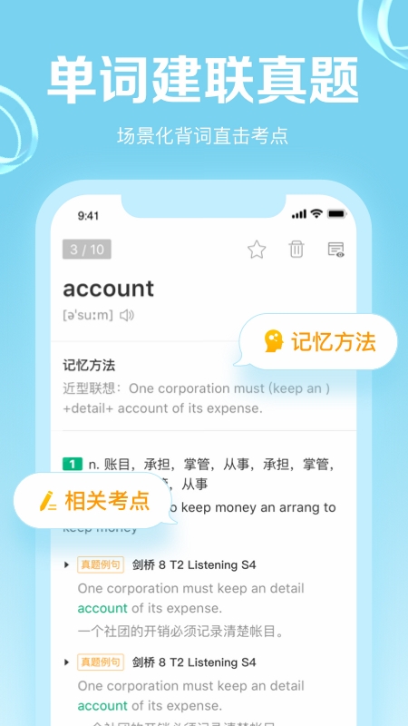 GRE3000词运行截图